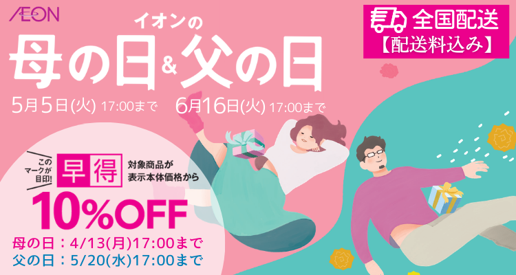 母の日 父の日ギフト「全国配送」【2026年】 バナー画像