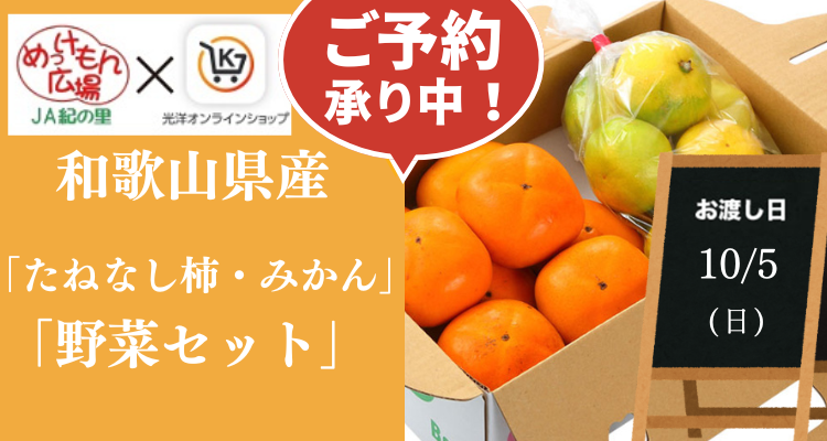 めっけもん広場(25/10/5(日)店頭お渡し) バナー画像