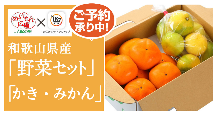めっけもん広場(23/10/15(日)店頭お渡し) バナー画像