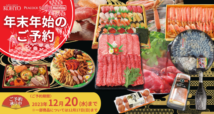 年末年始のご予約【2023年】 バナー画像