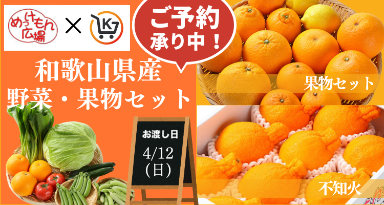 めっけもん広場(26/4/12(日)店頭お渡し) バナー画像