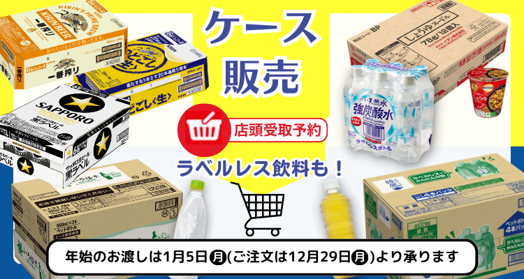 ケース販売 メインビジュアル画像