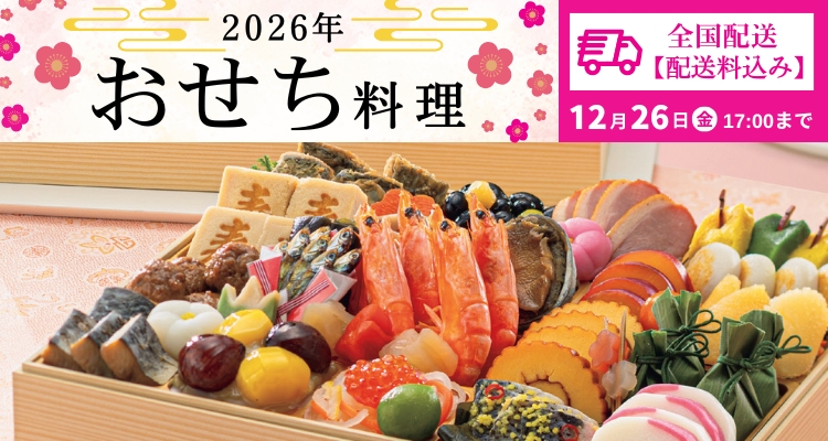 イオンのおせち「全国配送」【2026年】 バナー画像