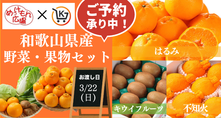 めっけもん広場(26/3/22(日)店頭お渡し) バナー画像