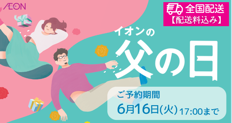 母の日 父の日ギフト「全国配送」【２０２６年】 バナー画像