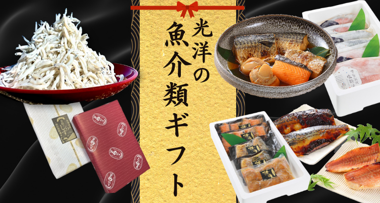 光洋の魚介類ギフト バナー画像