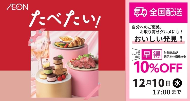 おいしい発見ギフトカタログ「たべたい！」【2025年冬】 メインビジュアル画像