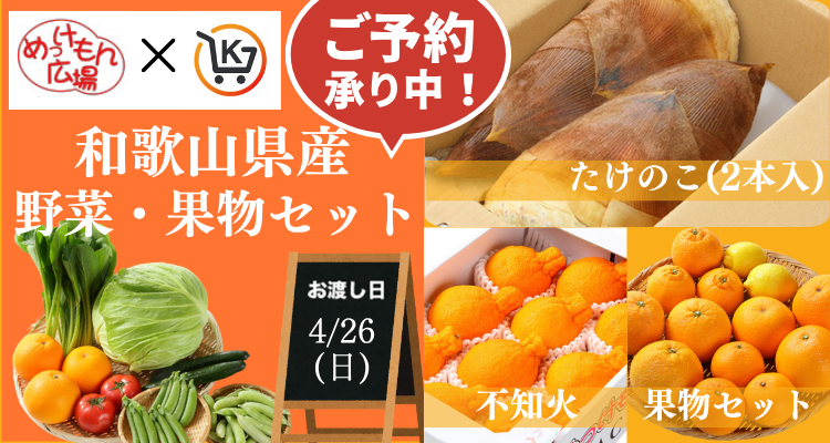 めっけもん広場(26/4/26(日)店頭お渡し) バナー画像