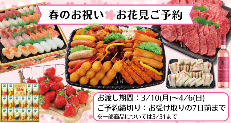 春のご予約【2025年】 メインビジュアル画像