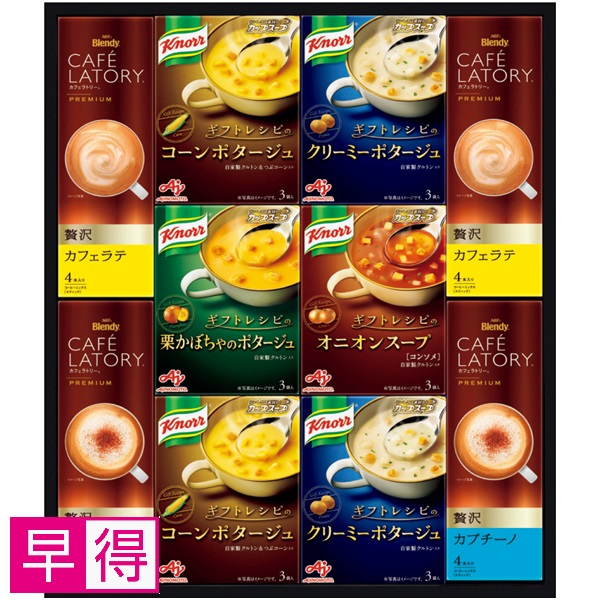 【早得】味の素ブランドギフト 〈ギフトレシピ〉「クノール」スープ＆コーヒーギフト 商品サムネイル