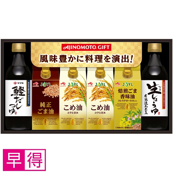 【早得】味の素ブランドギフト テイスティ＆バラエティオイルギフト 商品サムネイル