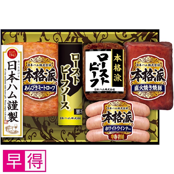 【早得】日本ハム 本格派ローストビーフセット 商品サムネイル