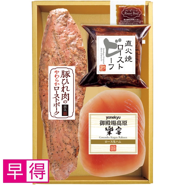 【早得】豚ひれ肉のやわらかローストポーク＆ローストビーフ＆生ハムセット 商品サムネイル