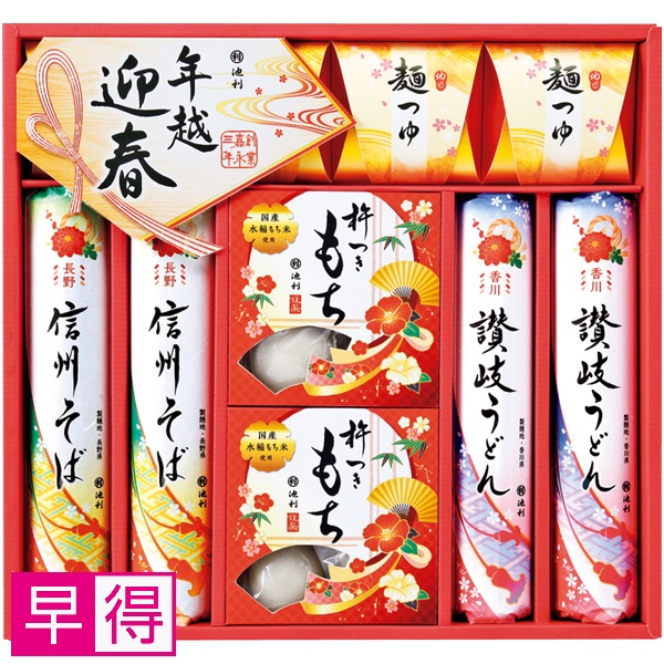 【早得】池利 年越し・迎春麺詰合せ 商品サムネイル