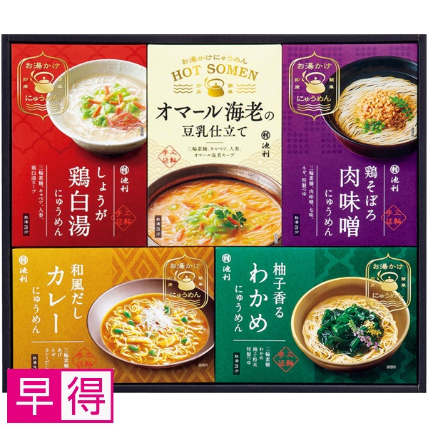 【早得】池利 お湯かけ3分 手延べにゅうめん詰合せ 商品サムネイル