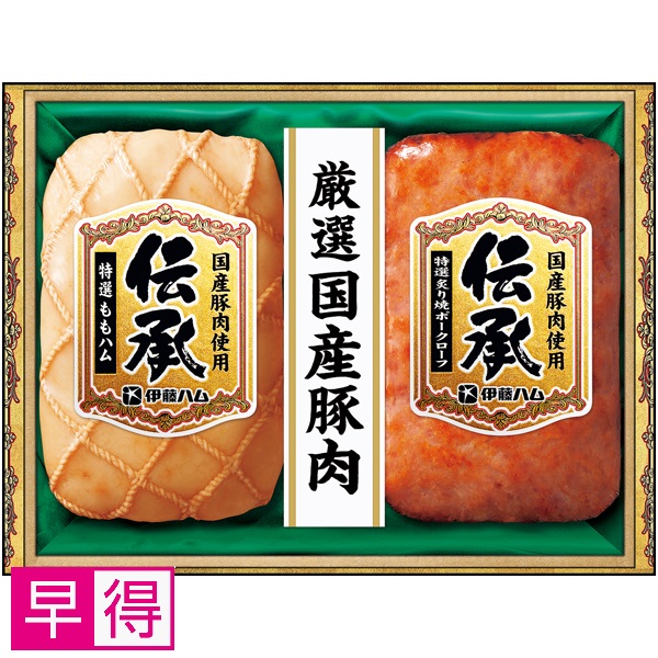 【早得】伊藤ハム 国産豚肉使用「伝承」 商品サムネイル