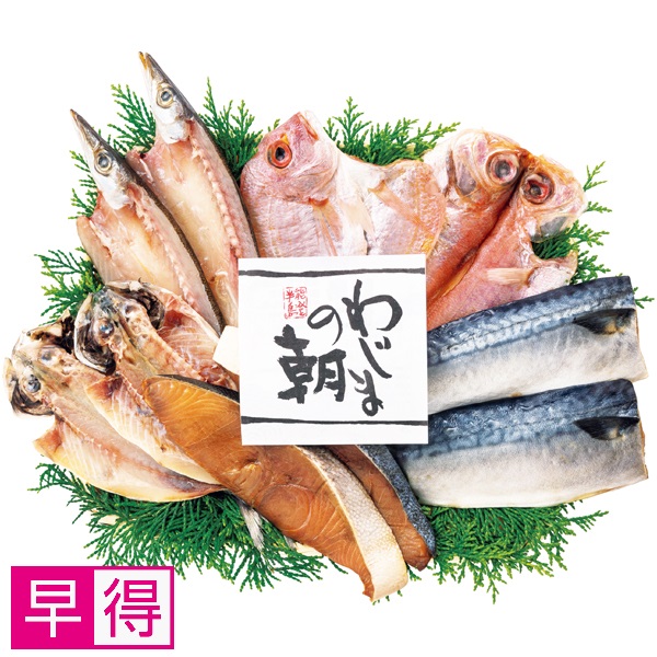 【早得】輪島 西脇水産 国産原料使用 わじまの朝干物セット 商品サムネイル