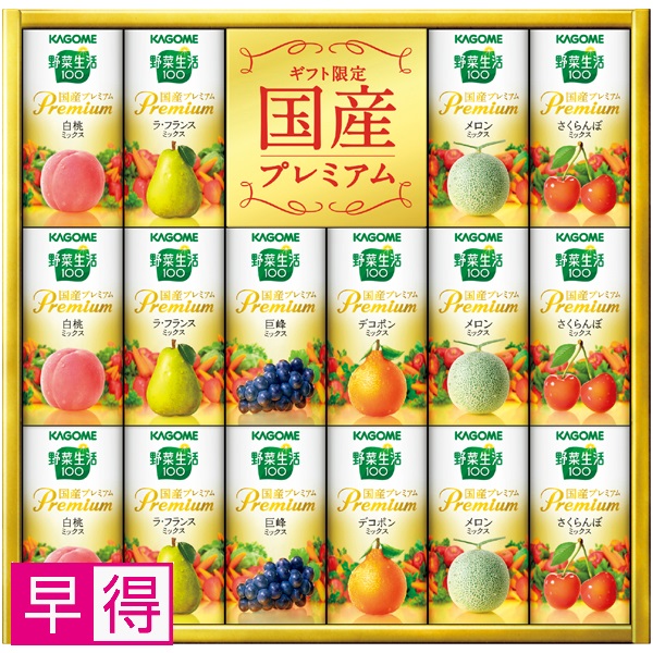 【早得】カゴメ 野菜生活ギフト国産プレミアム 商品サムネイル