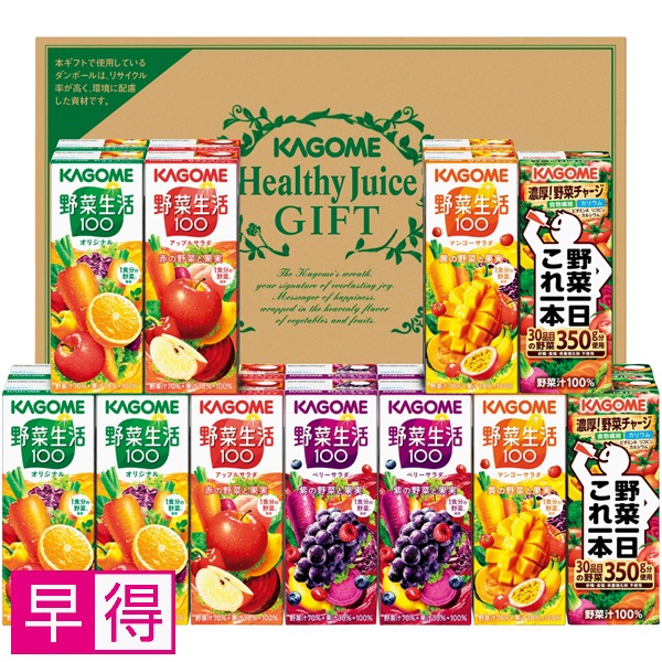 【早得】カゴメ 野菜飲料ギフト 商品サムネイル