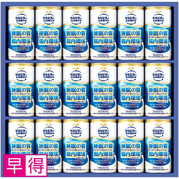 【早得】アサヒ飲料 健康乳酸菌ギフト 商品サムネイル