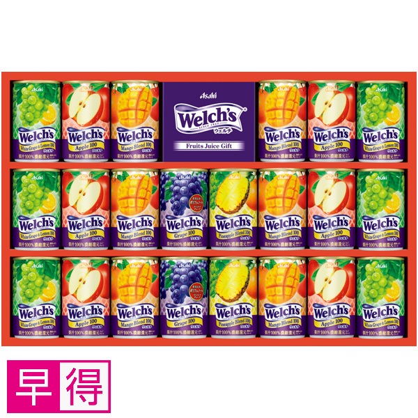 【早得】アサヒ飲料 ウェルチギフト 商品サムネイル