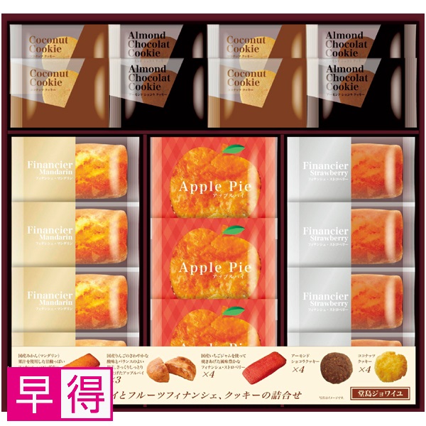 【早得】堂島ジョワイユ アップルパイ＆こだわり焼き菓子詰合せ 商品サムネイル