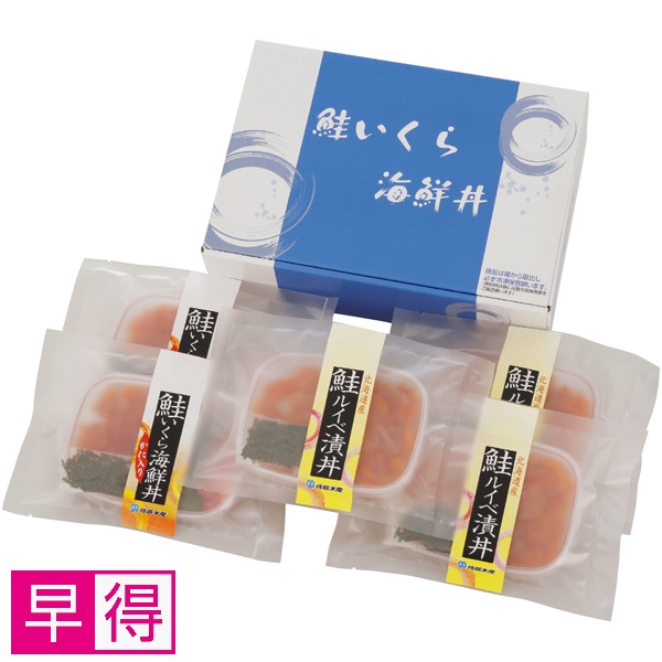 【早得】佐藤水産 鮭ルイベ漬海鮮丼2種5食入り 商品サムネイル