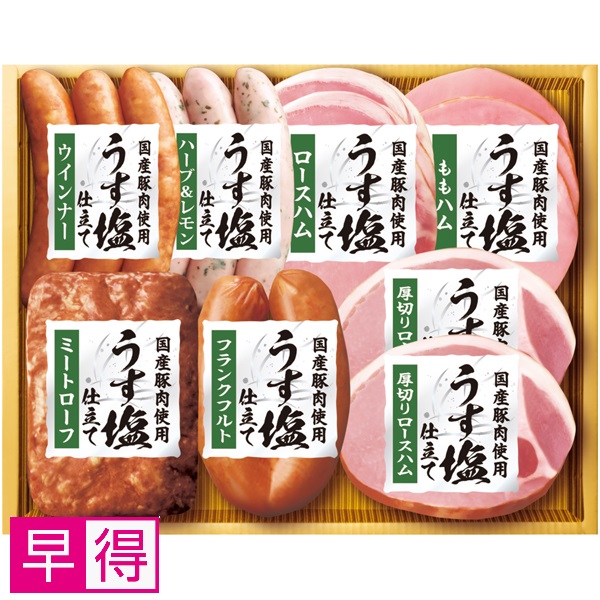 【早得】丸大食品 国産豚肉使用「うす塩」仕立て 商品サムネイル