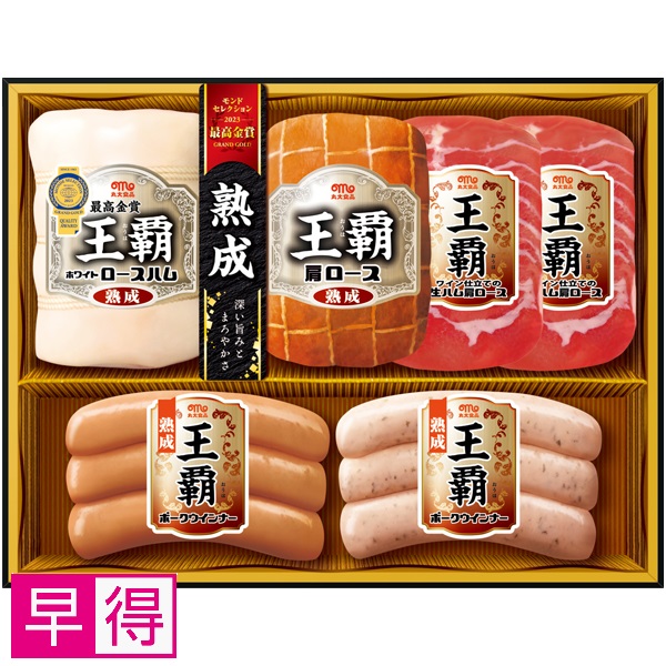 【早得】丸大食品 王覇 商品サムネイル