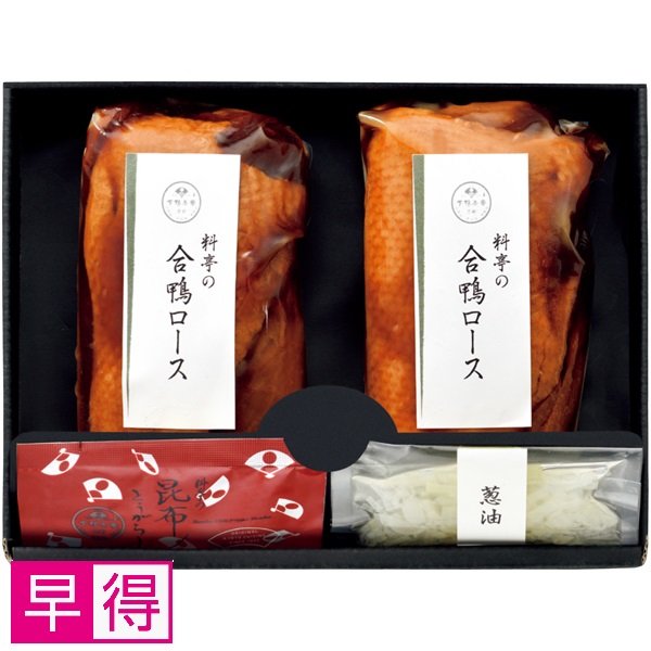 【早得】下鴨茶寮 料亭の合鴨ロース（2本入） 商品サムネイル