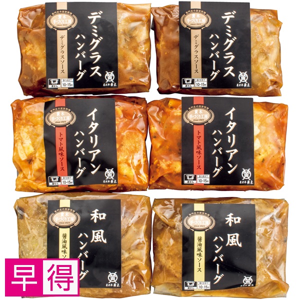 【早得】米沢牛黄木 米沢牛入りハンバーグセット 商品サムネイル